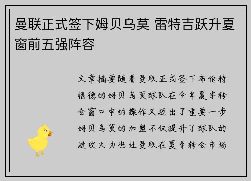 曼联正式签下姆贝乌莫 雷特吉跃升夏窗前五强阵容