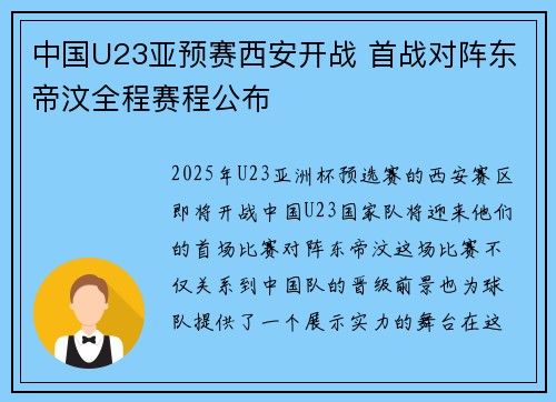 中国U23亚预赛西安开战 首战对阵东帝汶全程赛程公布