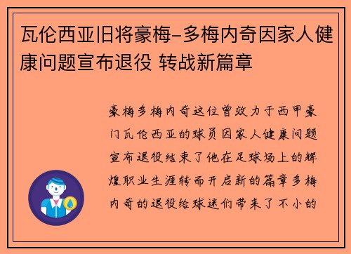 瓦伦西亚旧将豪梅-多梅内奇因家人健康问题宣布退役 转战新篇章